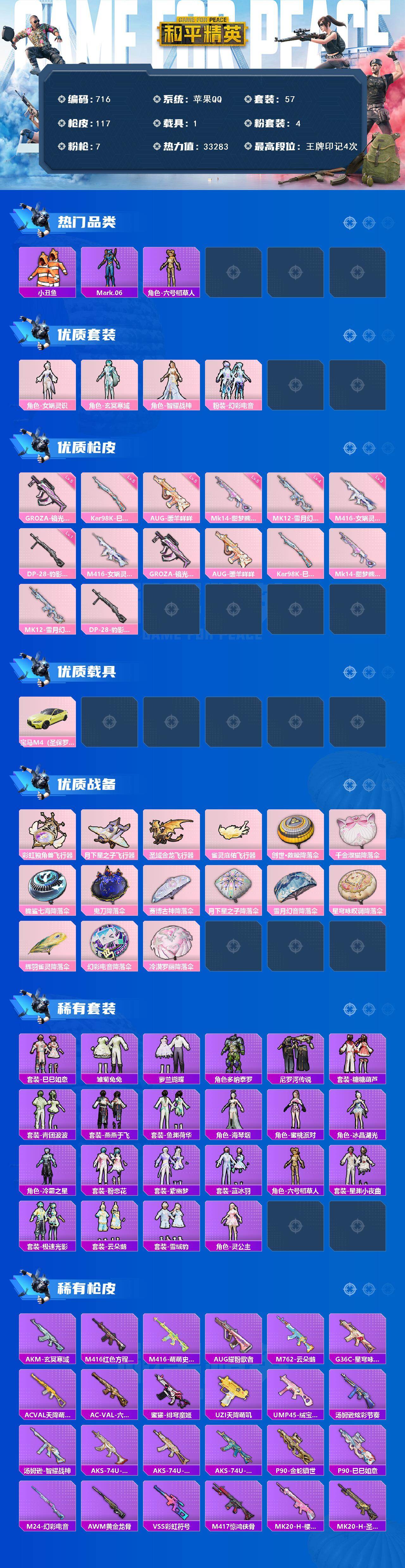 HPKG464485和平精英账号详情图2