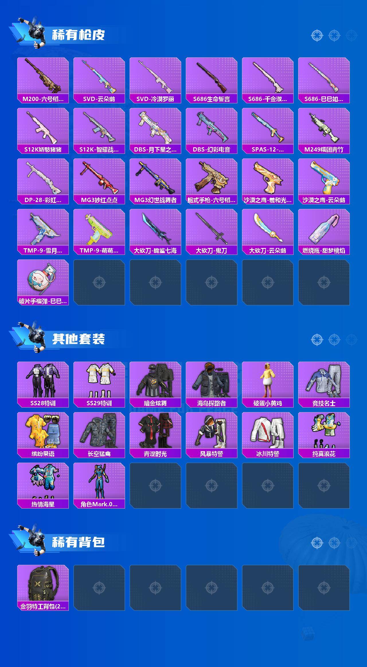 HPKG464485和平精英账号详情图3