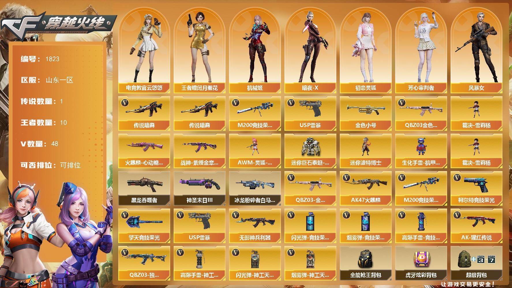 穿越火线账号北部战区[16319522]山东一区-48V-10王者-0炫金
【传说武器】：传说暗裔
【热门武器】：传说暗裔，QBZ03-金色蔷薇，M200-竞技荣光，金色小号，裁决-雪莉杨，USP-雷暴
【皮肤】：火麒麟