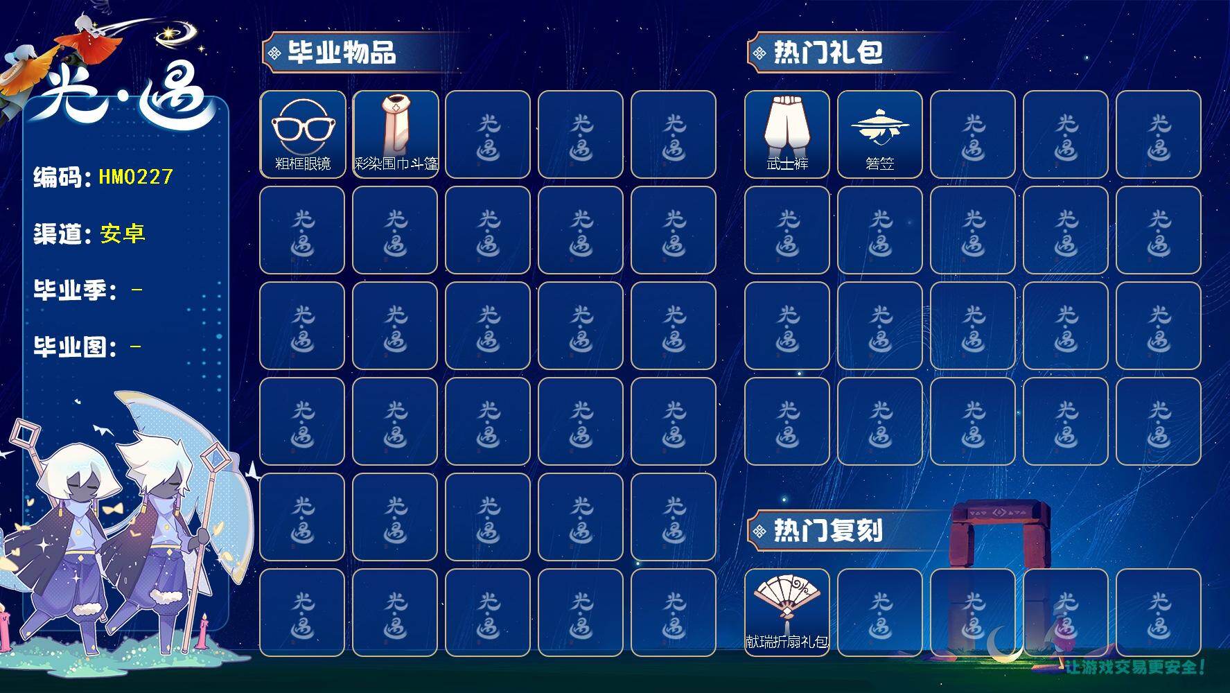 光遇账号vivo渠道服蜡烛数：71/爱心数：4/ 彩染围巾斗篷/粗框眼镜/ 献瑞折扇礼包/ 若笠/武士裤/彩染围巾斗篷