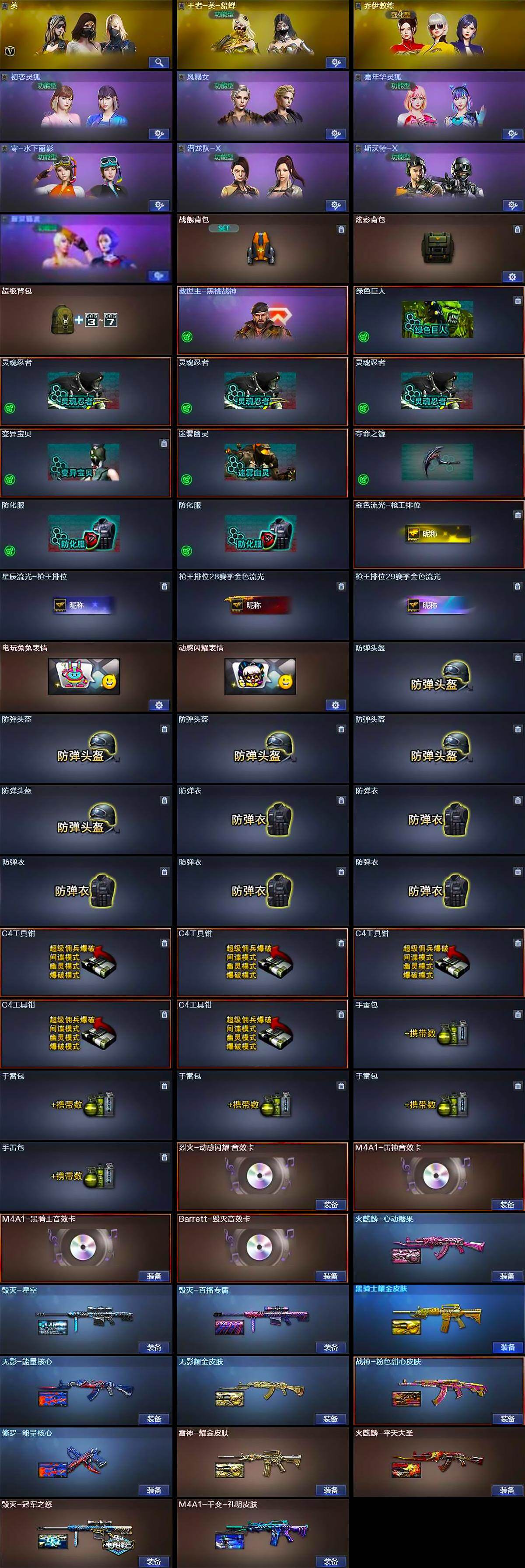 CFCMW428272穿越火线账号详情图6