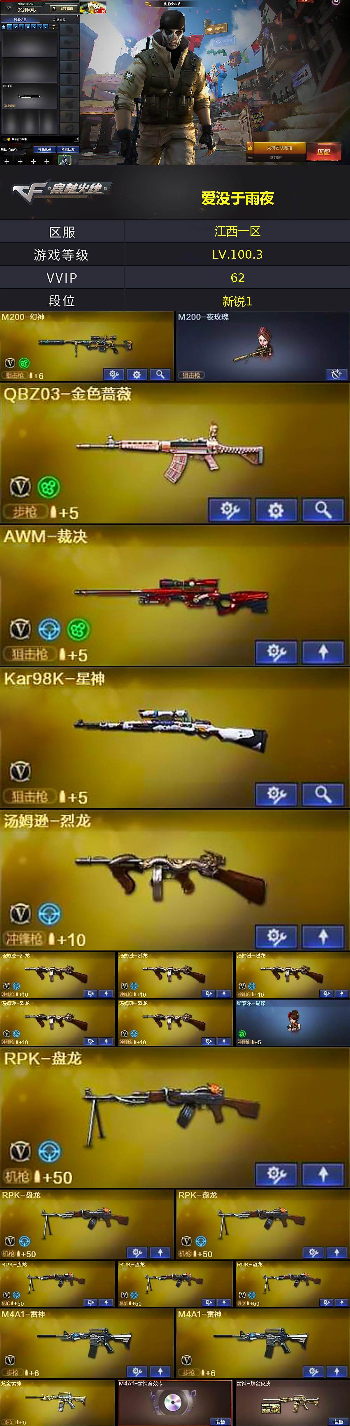 CFCMW428272穿越火线账号详情图4