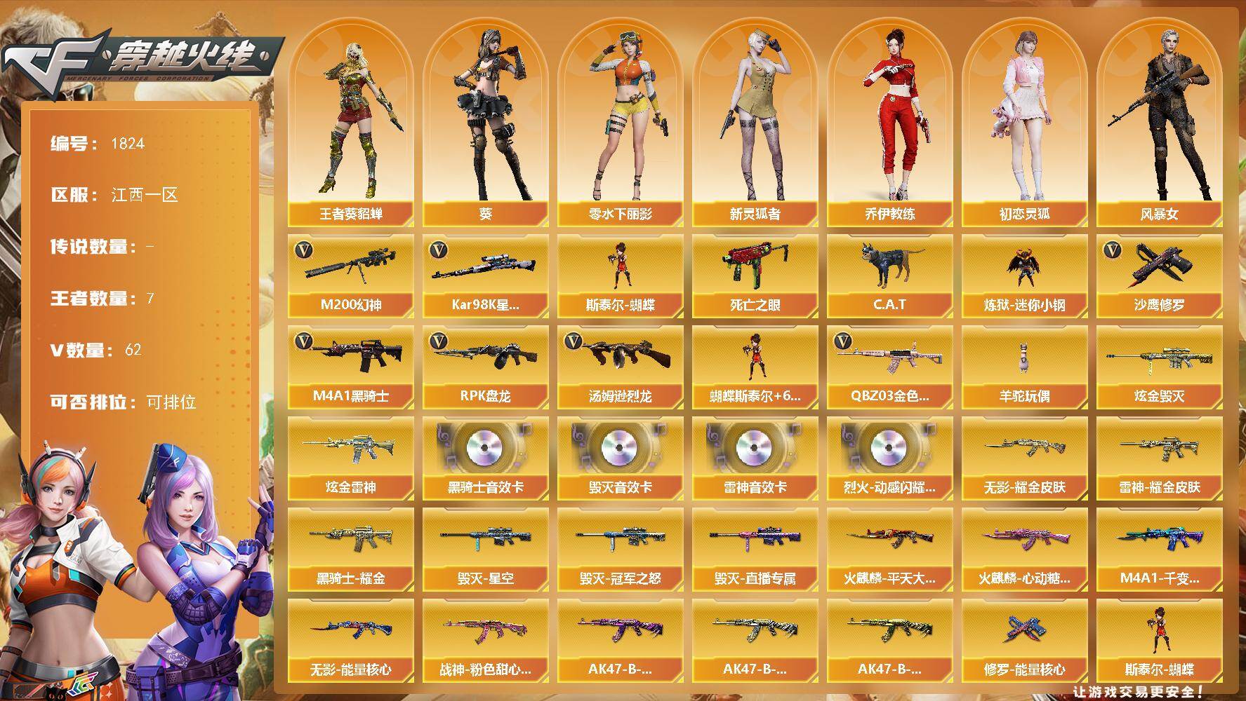 穿越火线账号南部战区江西一区-62V-7王者-2炫金
【热门武器】：QBZ03-金色蔷薇，M200-幻神，死亡之眼，Ka