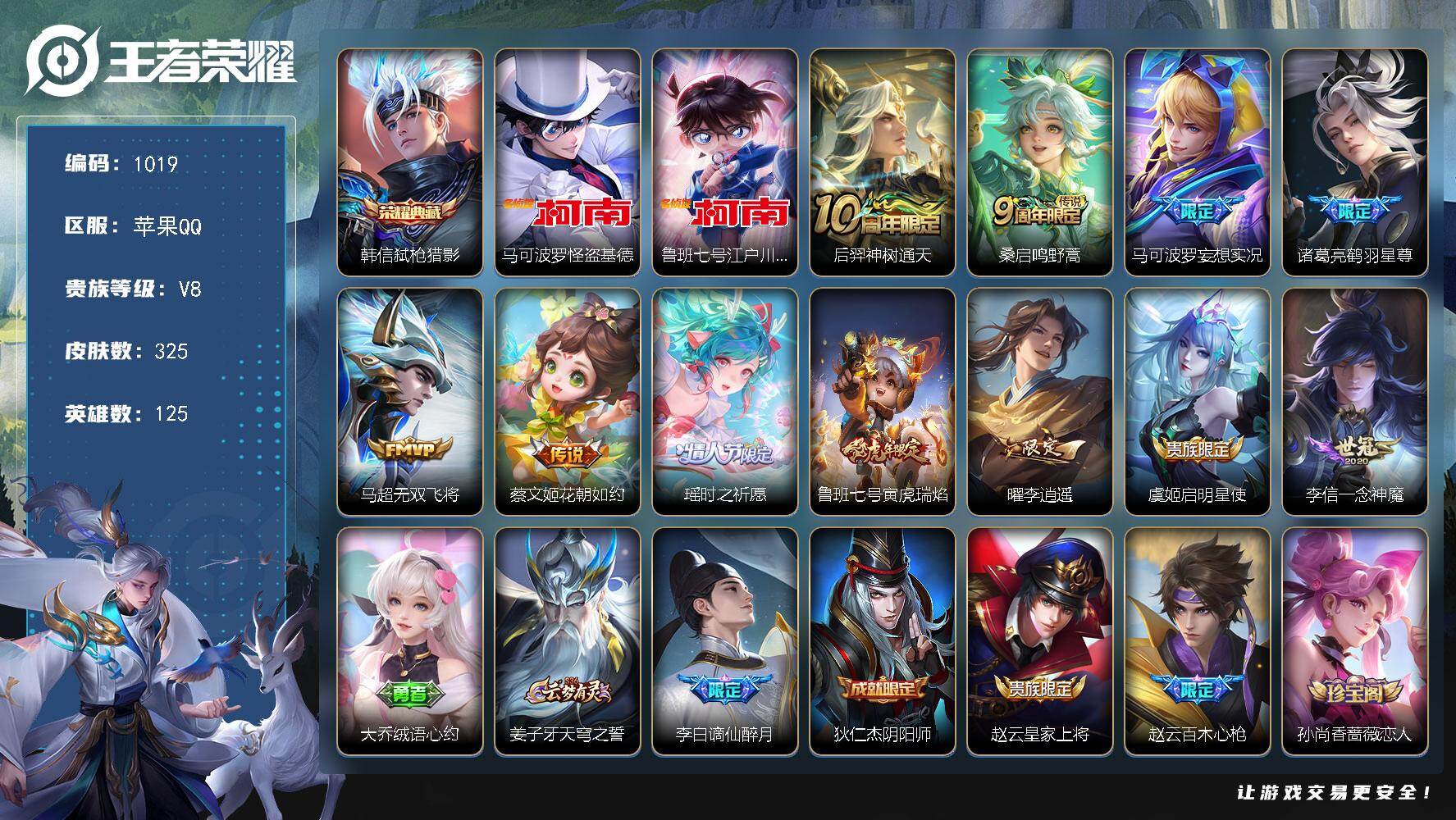 王者荣耀账号苹果QQ125英雄-325皮肤-苹果Q-V8-至尊星耀IV段位-125英雄-325皮肤-1典藏皮肤-2珍品传