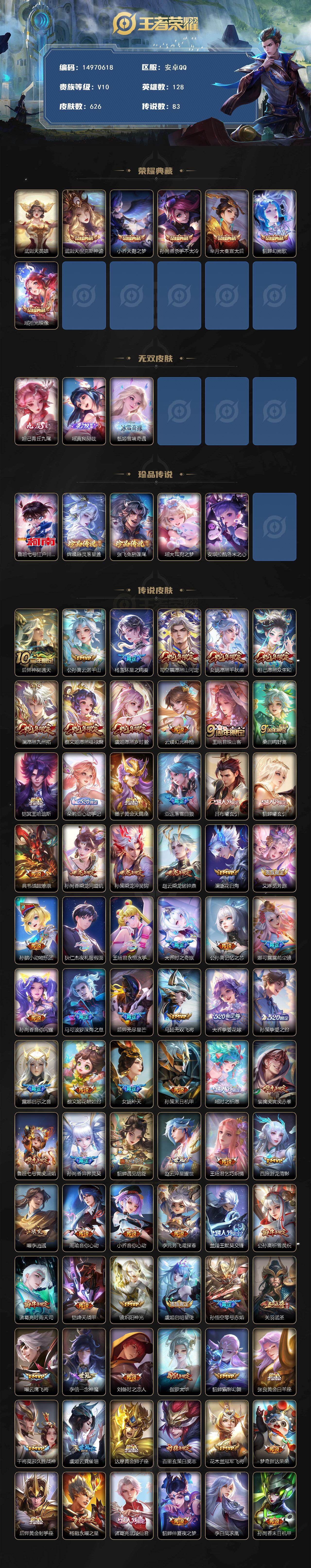 WZQM491010王者荣耀账号详情图3