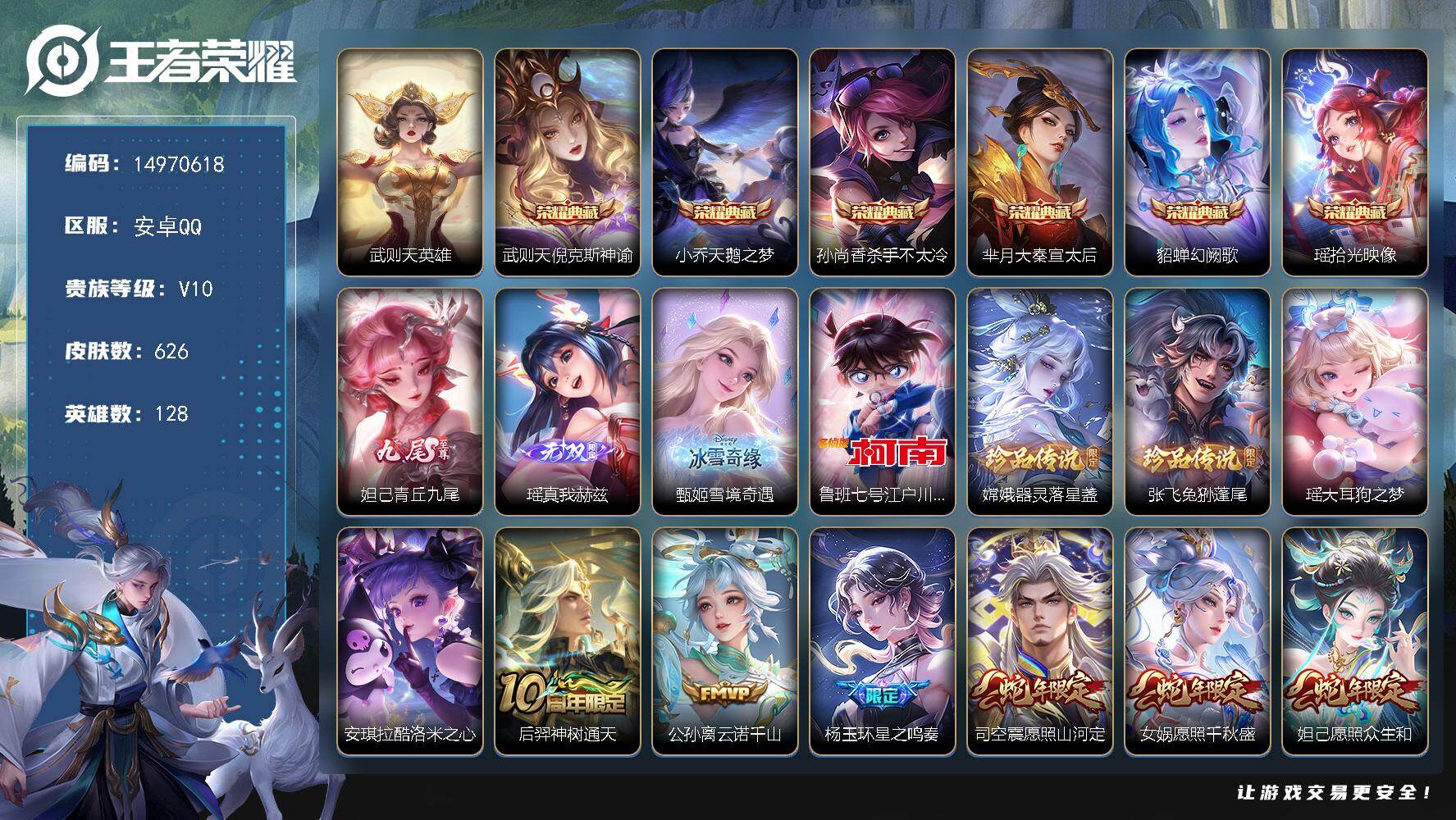 王者荣耀账号安卓QQ128英雄-626皮肤-DAYZH006 包人脸 安卓Q-V10-最强王者段位-128英雄-626皮