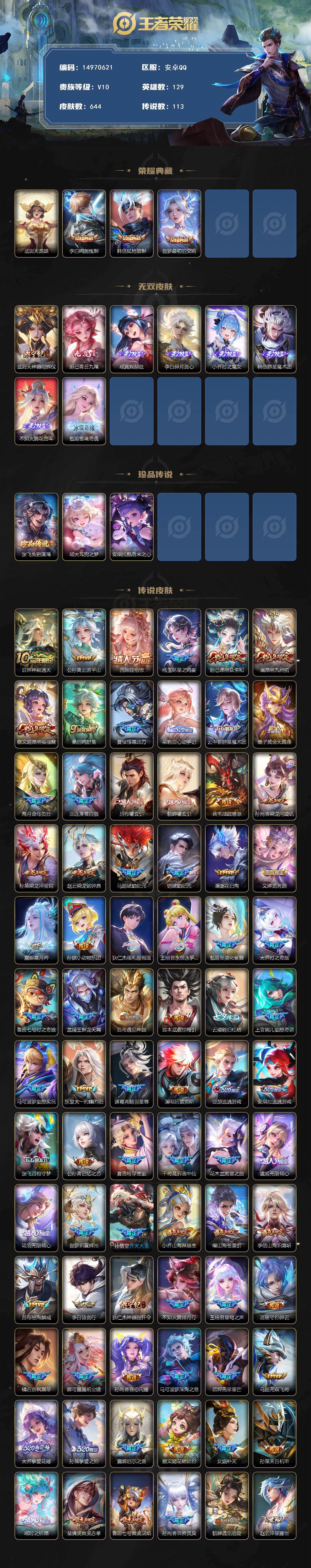 WZDN494923王者荣耀账号详情图2