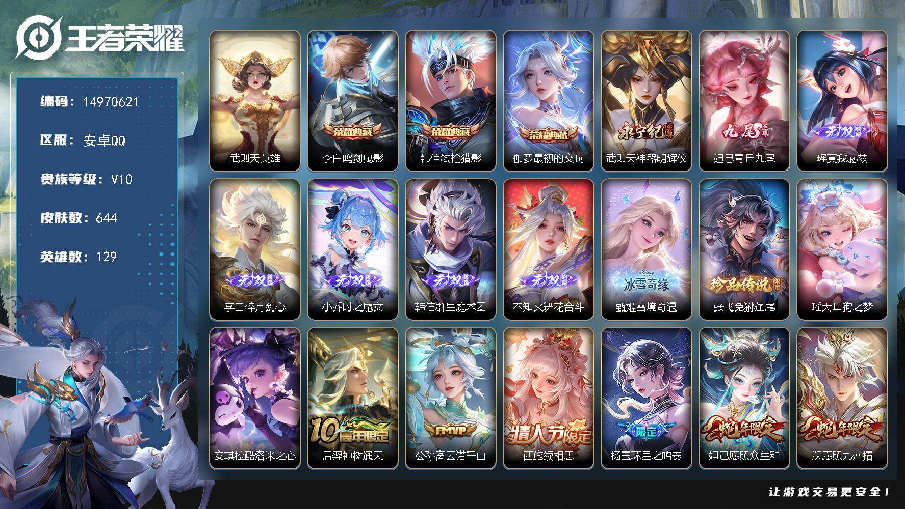 WZDN494923王者荣耀账号详情图13