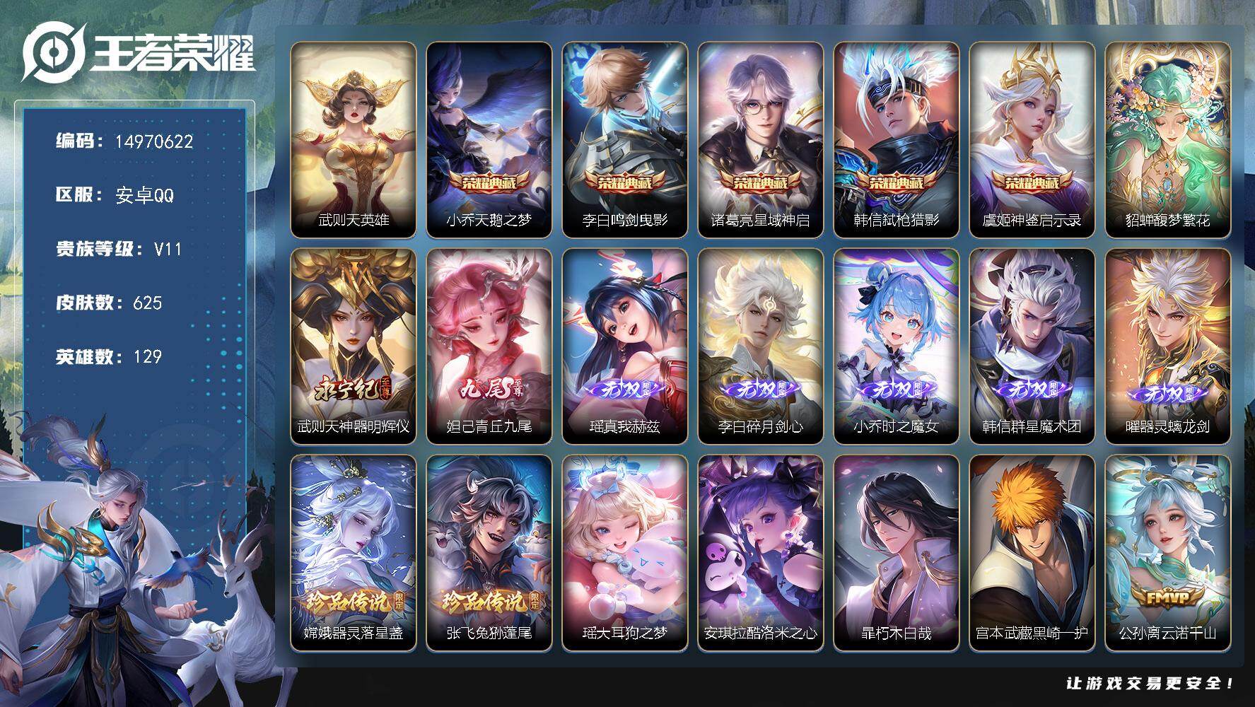 王者荣耀账号安卓QQ129英雄-625皮肤-DAYZH010 包人脸 安卓Q-V11-最强王者段位-129英雄-625皮