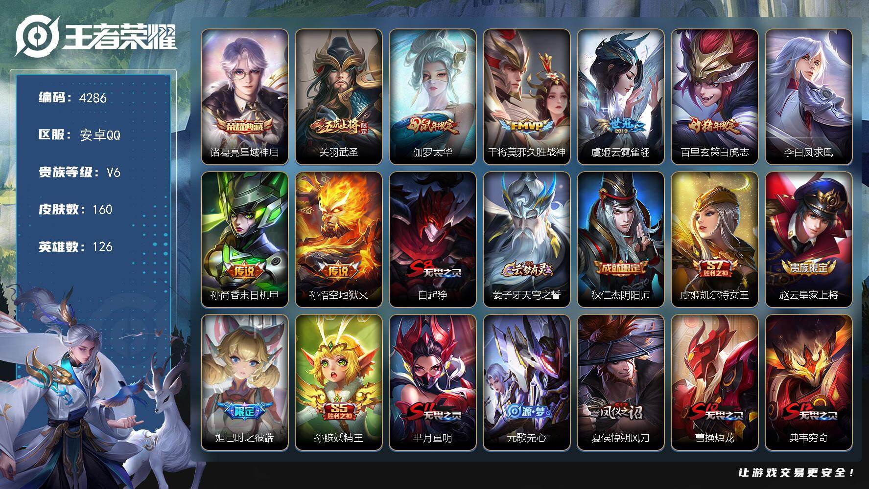 WZJZ493156王者荣耀账号详情图17