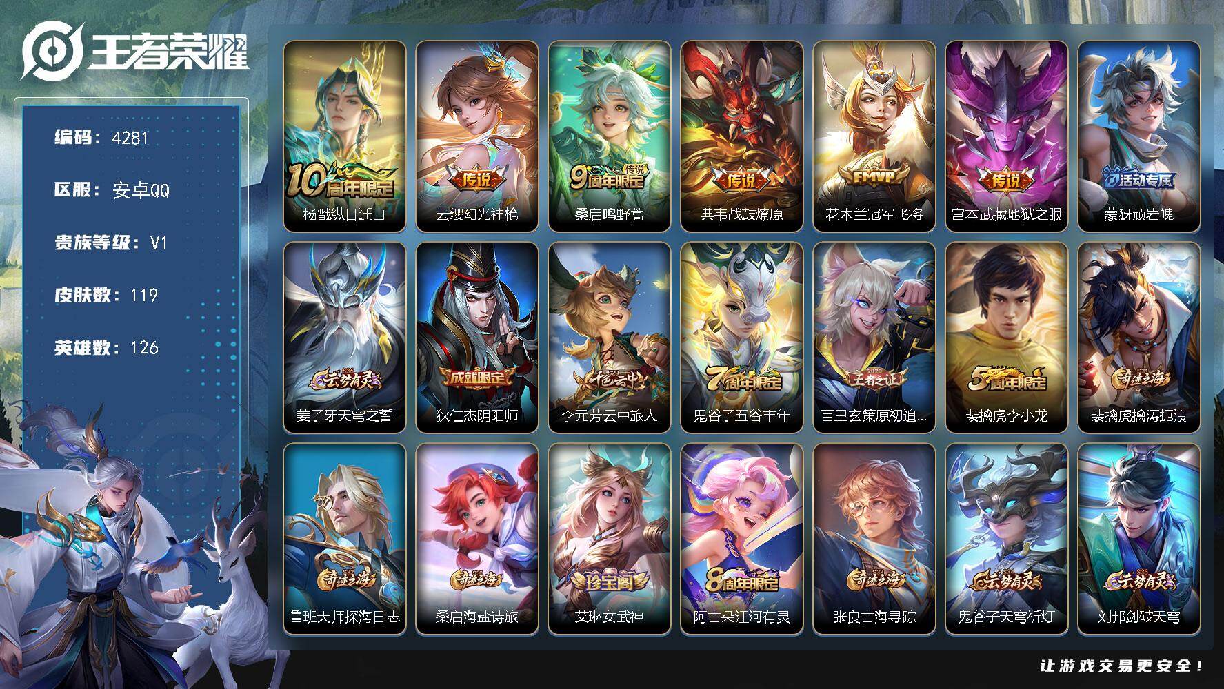 WZJZ493145王者荣耀账号详情图15