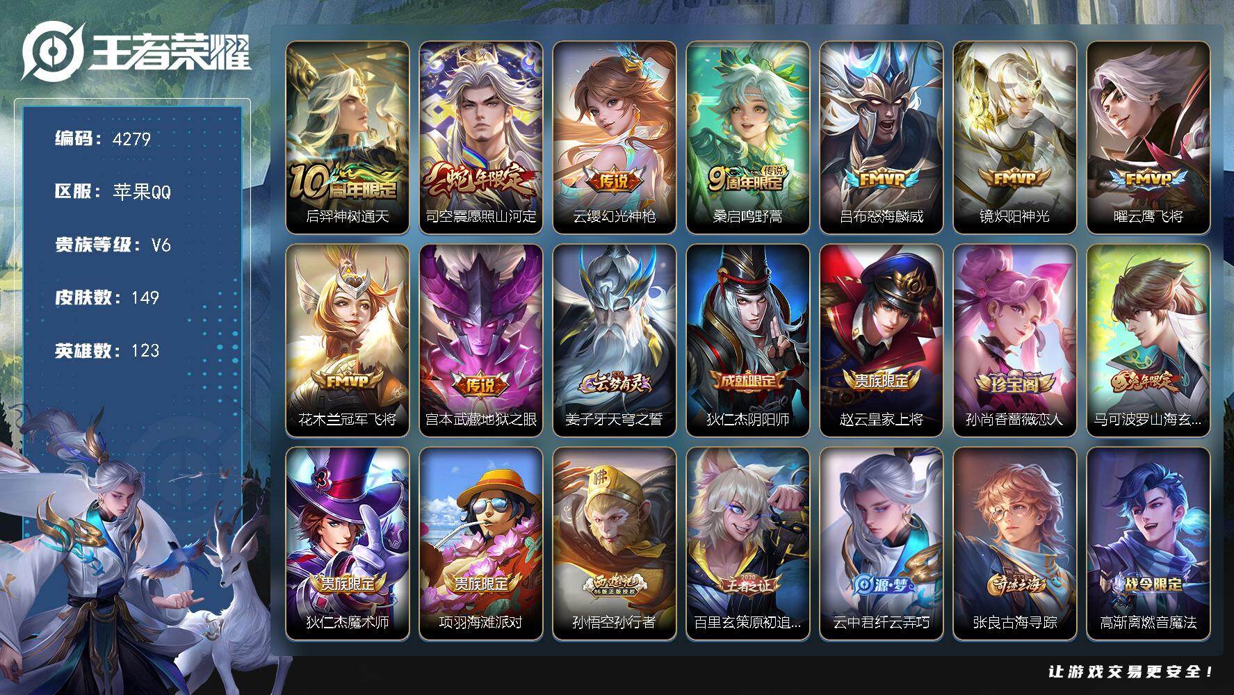 WZJZ493146王者荣耀账号详情图18