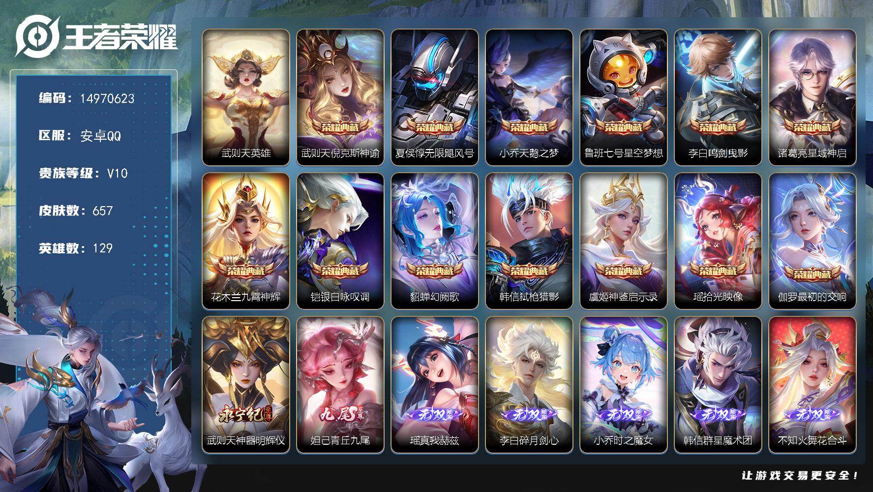 WZDN494925王者荣耀账号详情图13