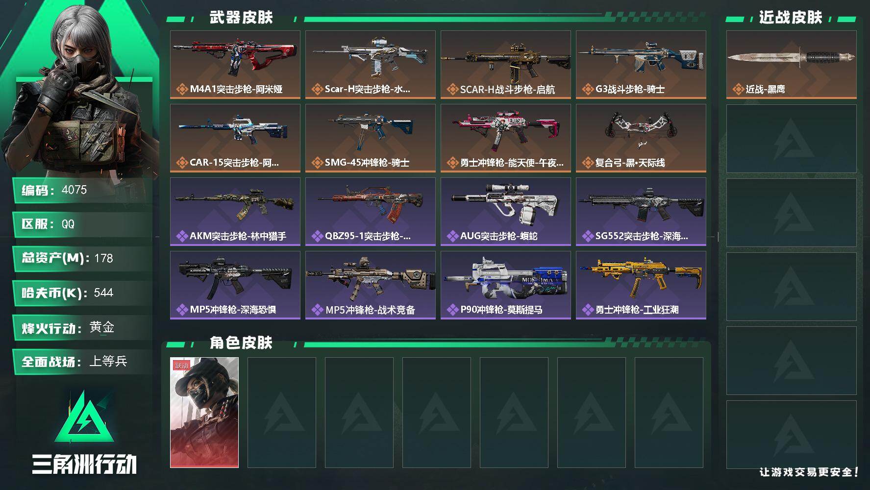 SJZQM424573三角洲行动账号详情图4