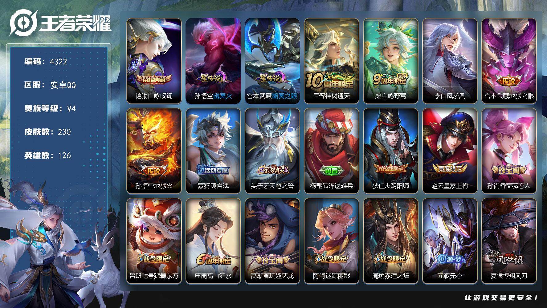 WZJZ491130王者荣耀账号详情图20 WZJZ491130王者荣耀账号详情图20