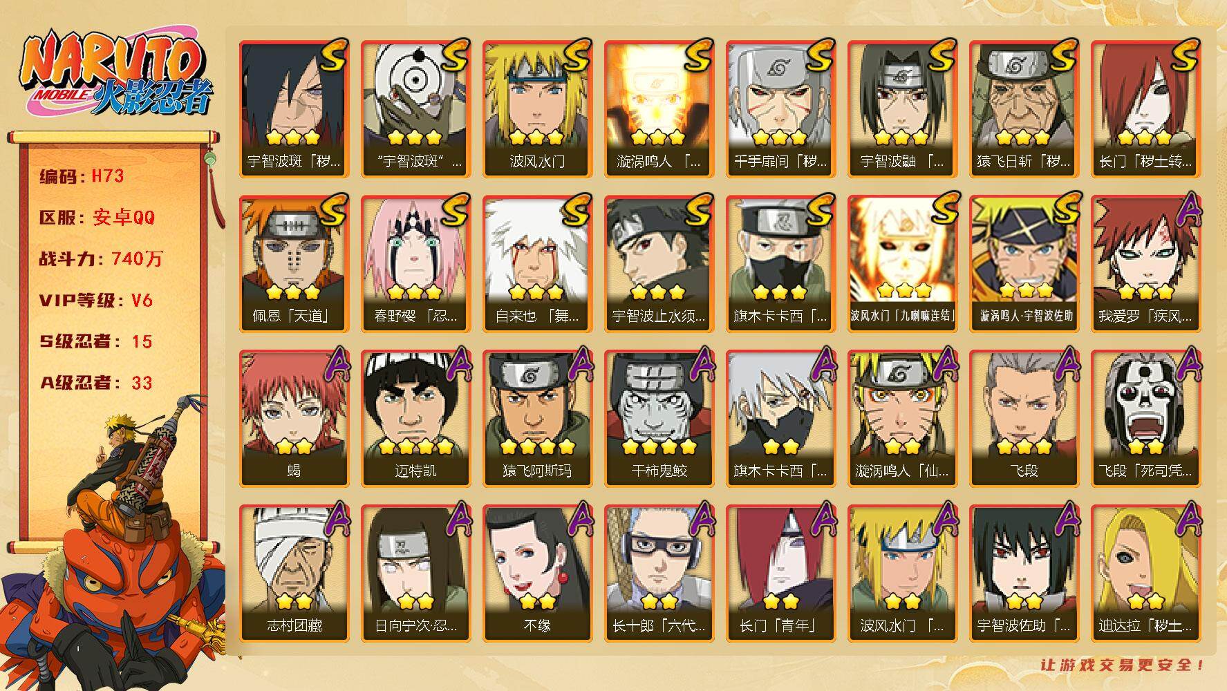 火影忍者账号安卓QQ连体王者荣耀
