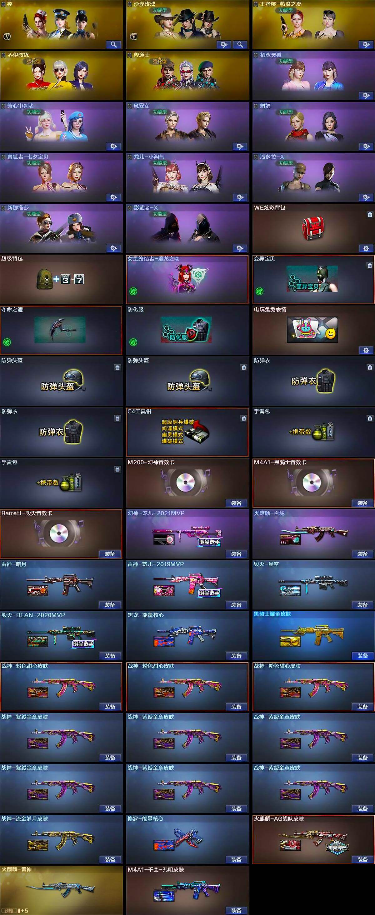 CFLX426919穿越火线账号详情图6