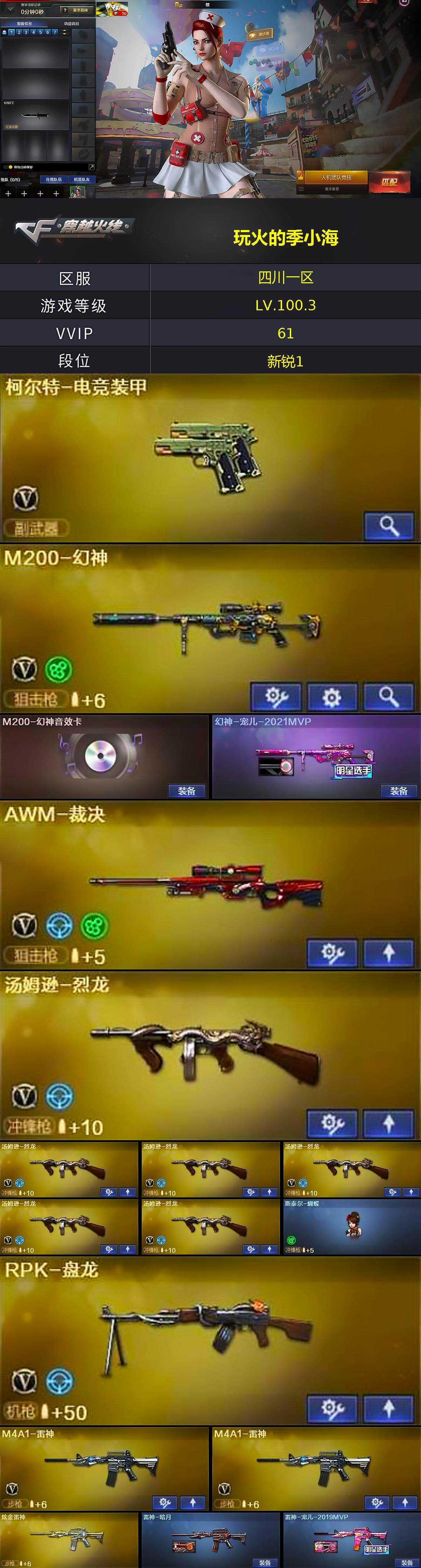 CFLX426919穿越火线账号详情图4