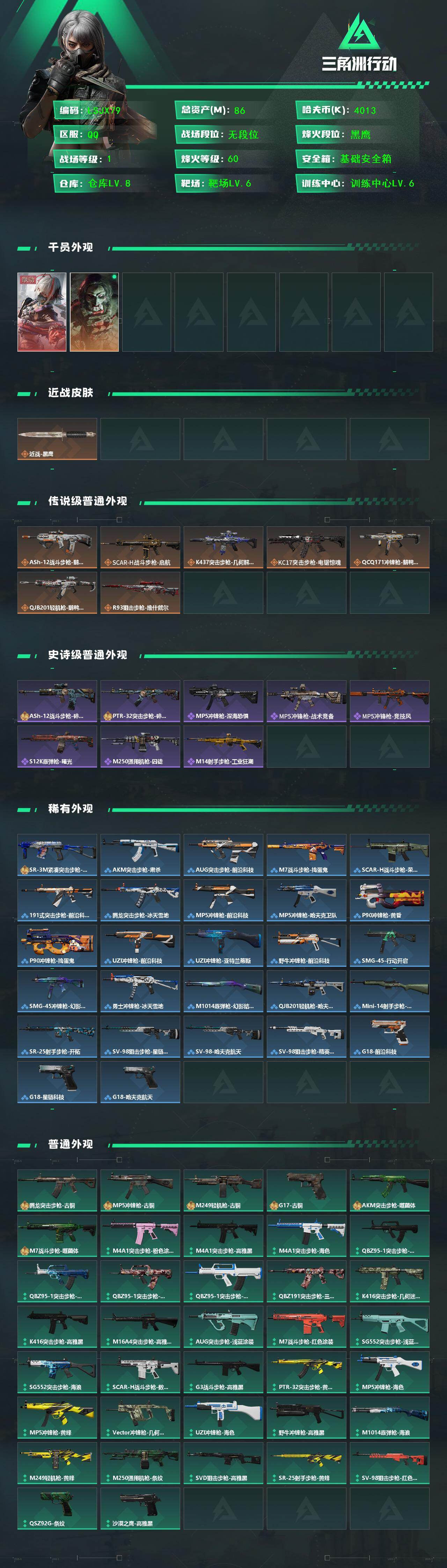 SJZCMW433051三角洲行动账号详情图3