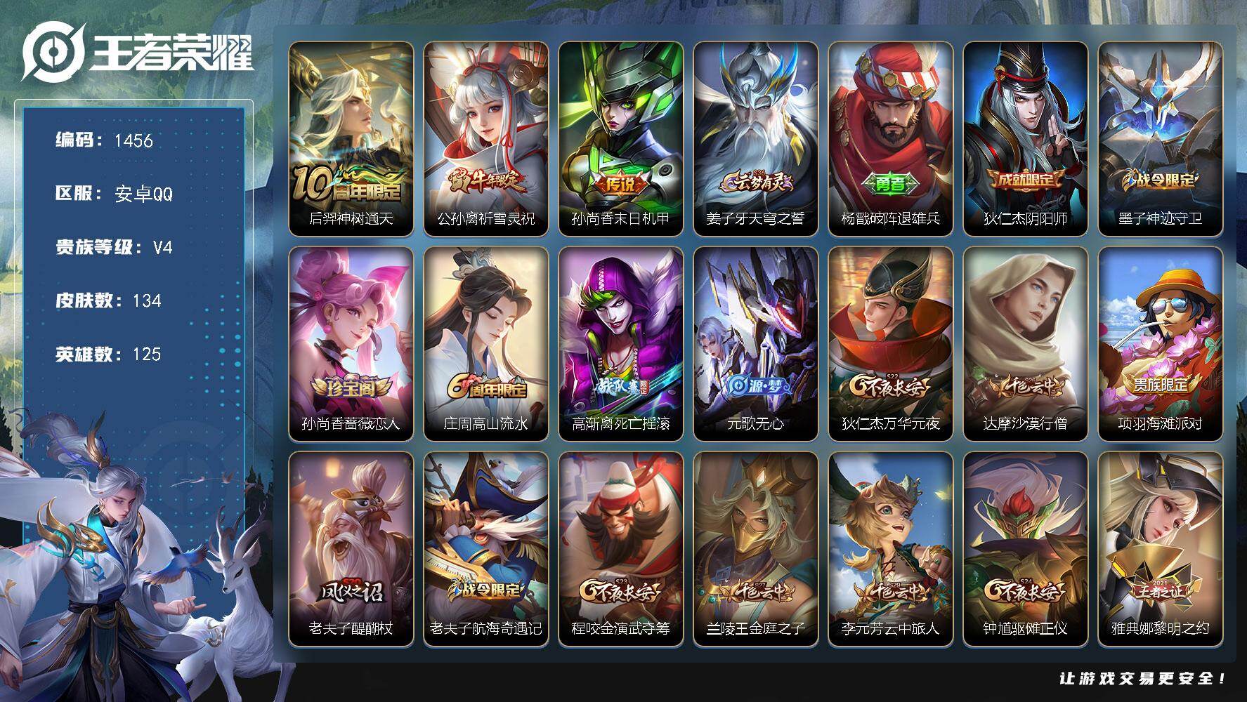 WZKG491180王者荣耀账号详情图25