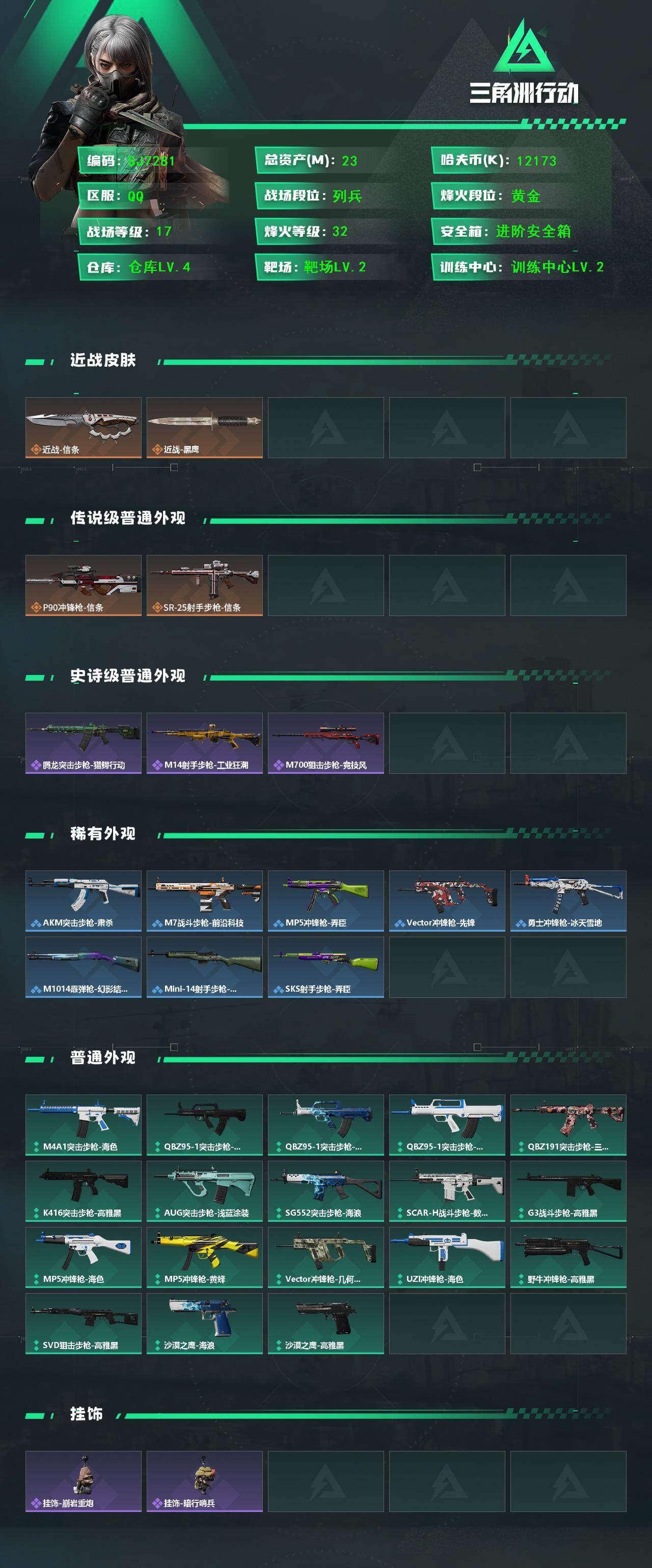 SJZQM424648三角洲行动账号详情图3