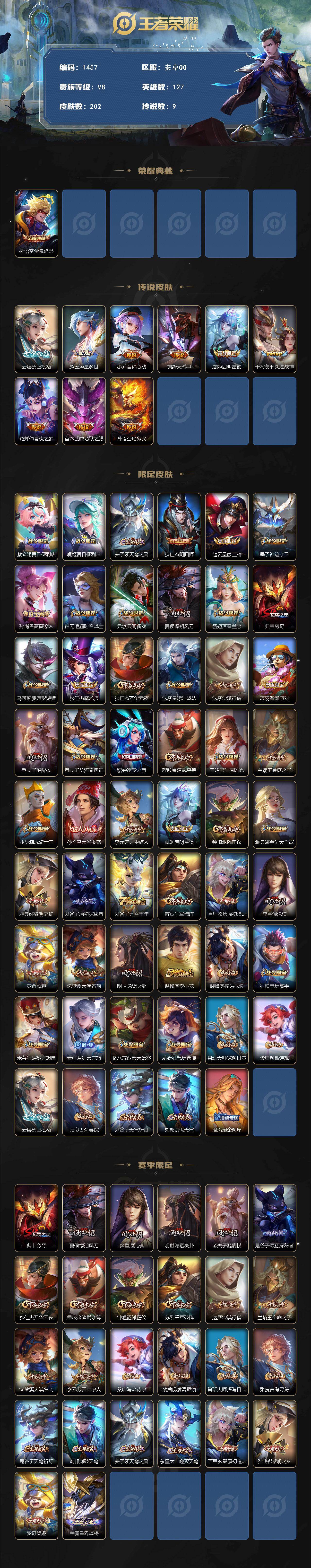 WZKG4103396王者荣耀账号详情图2