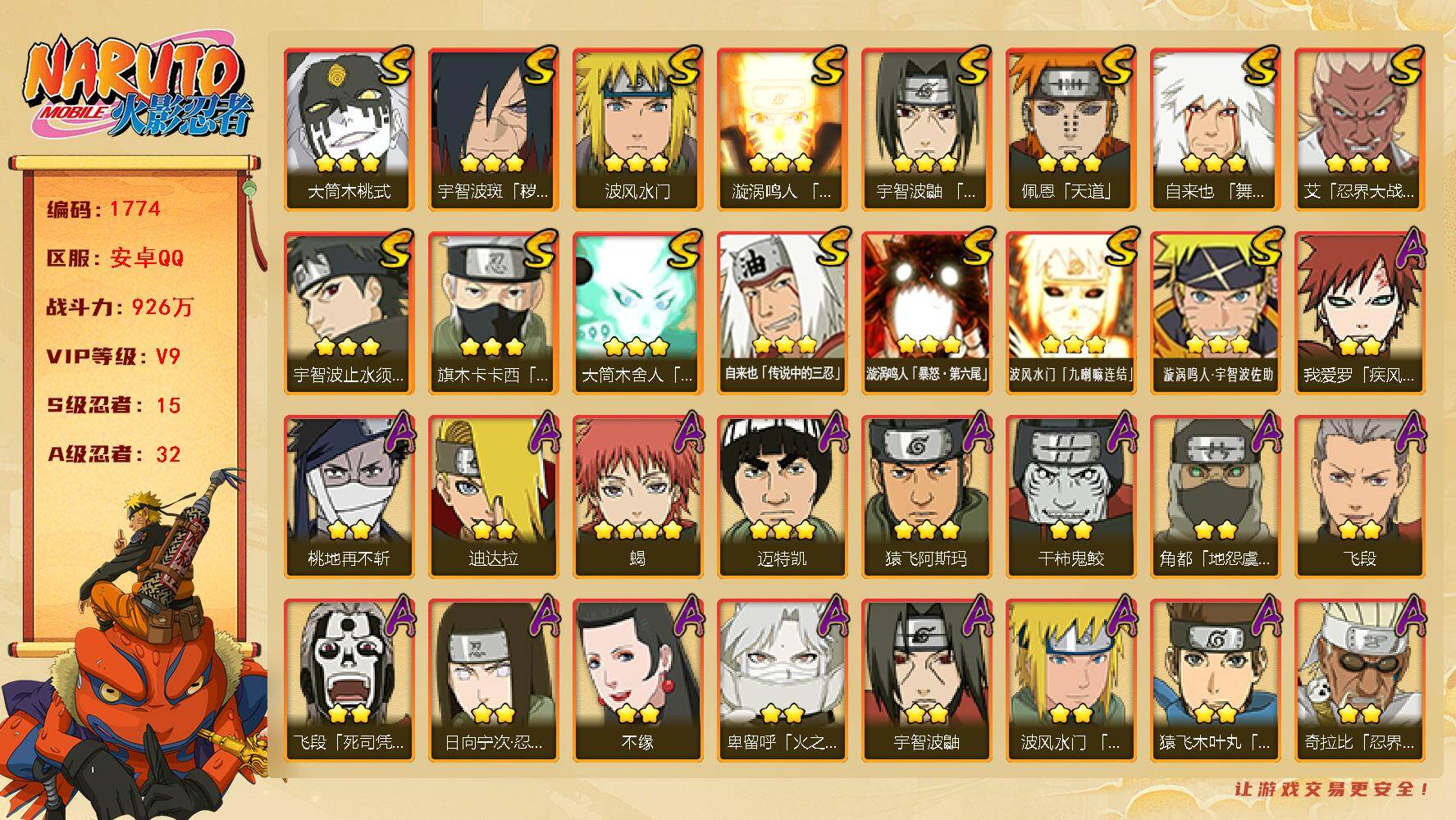 火影忍者账号安卓QQ可免费转苹果 V9 926万战力 15S-32A 金币3.44万 十尾带土50片 天道超73片 LL5773
【S级忍者】：宇智波斑「秽土转生·解」(3星)，艾「忍界大战」(3星)，宇智波鼬「须佐能