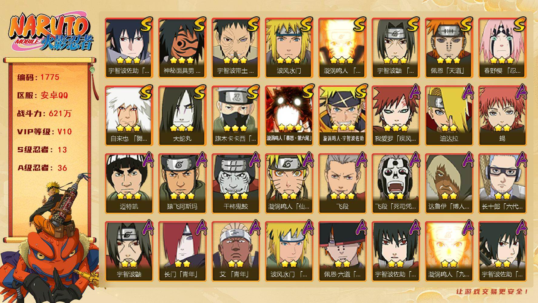 火影忍者账号安卓QQv10 621万战力 13S 36A 传说自来也83片 秽土解斑63片 zp3431
【S级忍者】：春野樱「忍界大战」(3星)，宇智波带土「忍界大战」(3星)，宇智波鼬「须佐能乎」(3星)，旗木卡卡