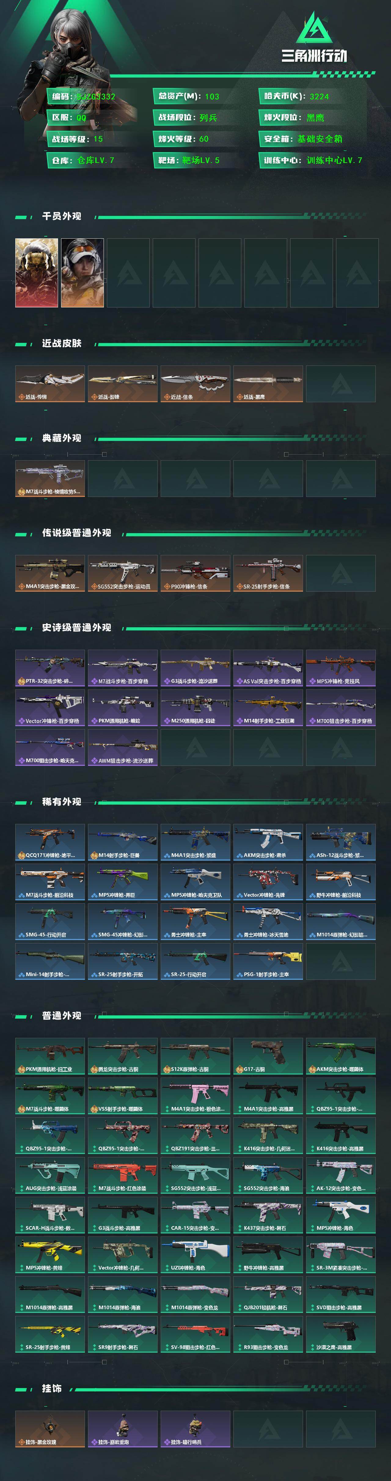 SJZEY424618三角洲行动账号详情图2