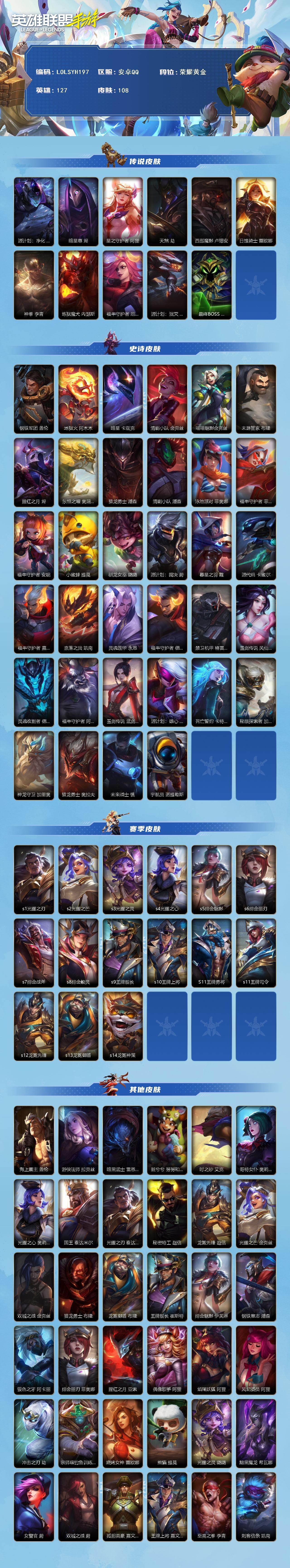 LOMEY40655LOL手游账号详情图2