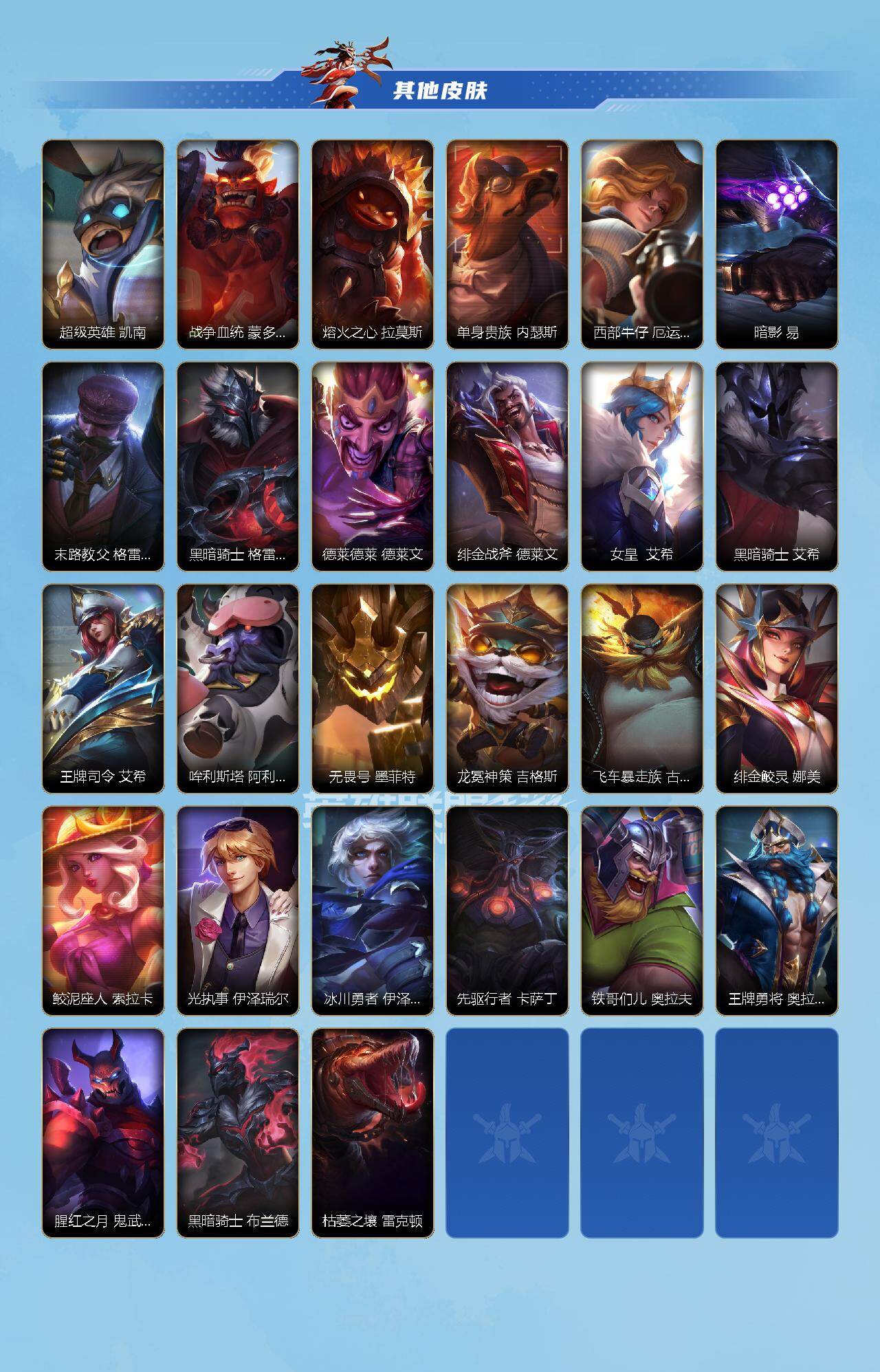 LOMEY40655LOL手游账号详情图3