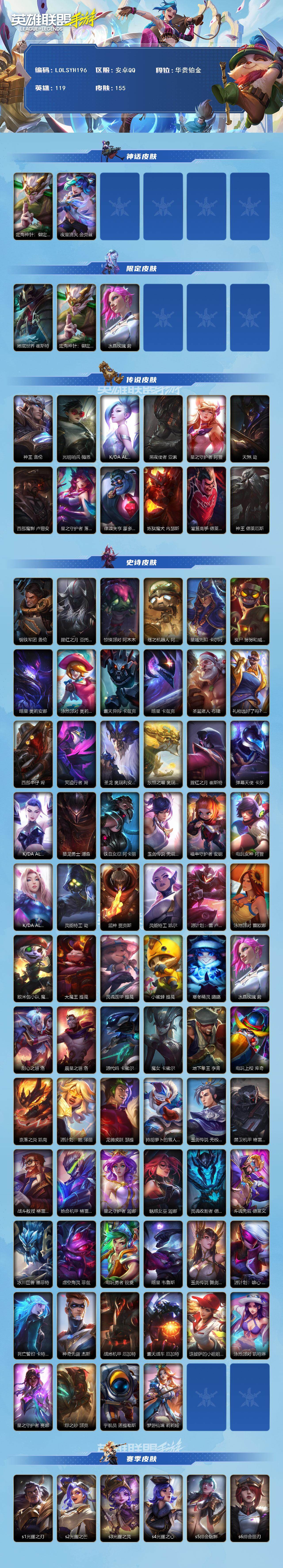 LOMEY40871LOL手游账号详情图2 LOMEY40871LOL手游账号详情图2