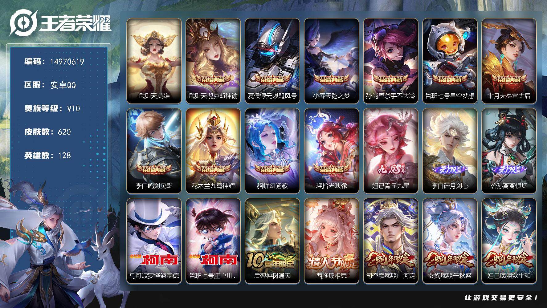 王者荣耀账号安卓QQ128英雄-620皮肤-DAYZH007 营地被封10年 包人脸 安卓Q-V10-至尊星耀V段位-1