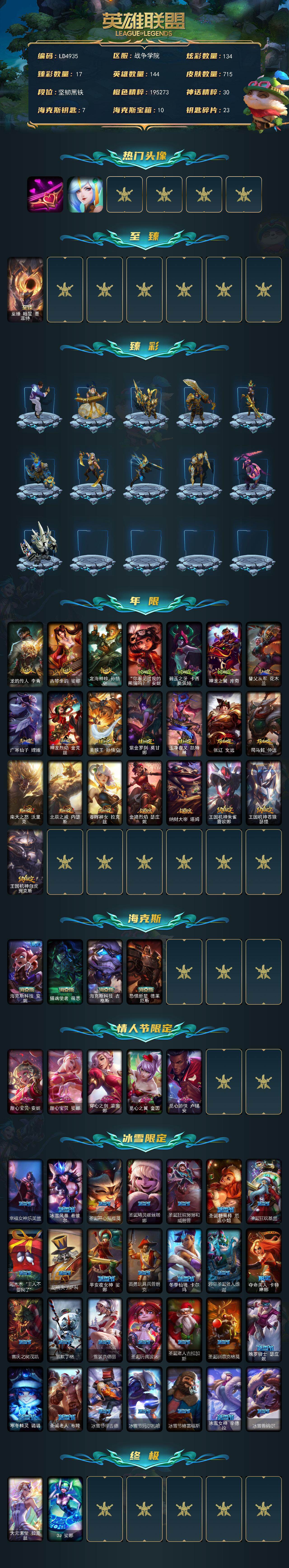 LOLQM48975英雄联盟账号详情图3