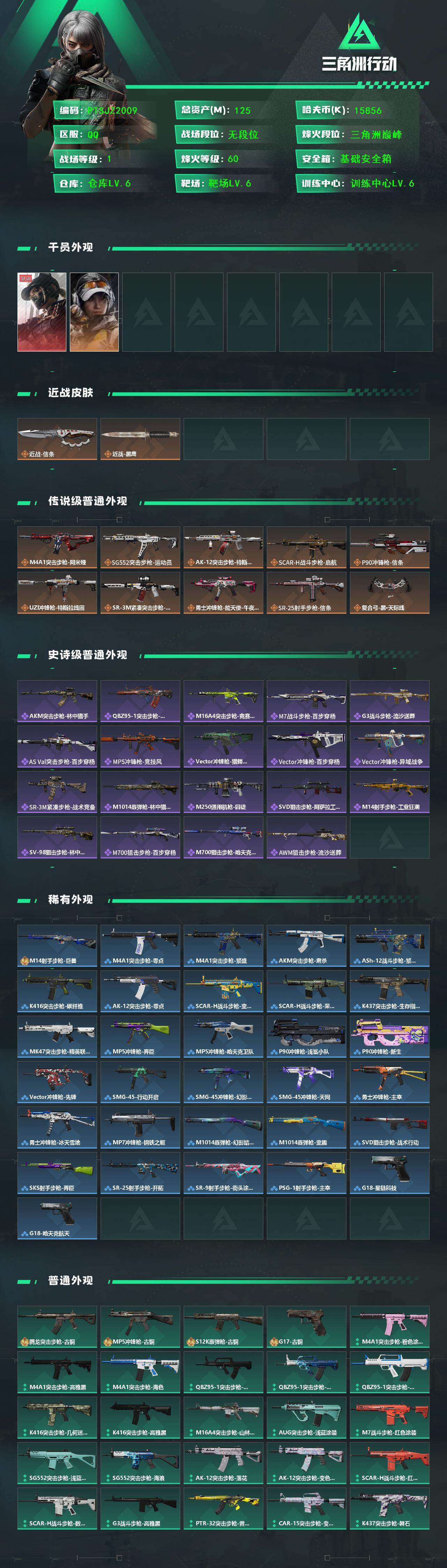 SJZQM427184三角洲行动账号详情图3