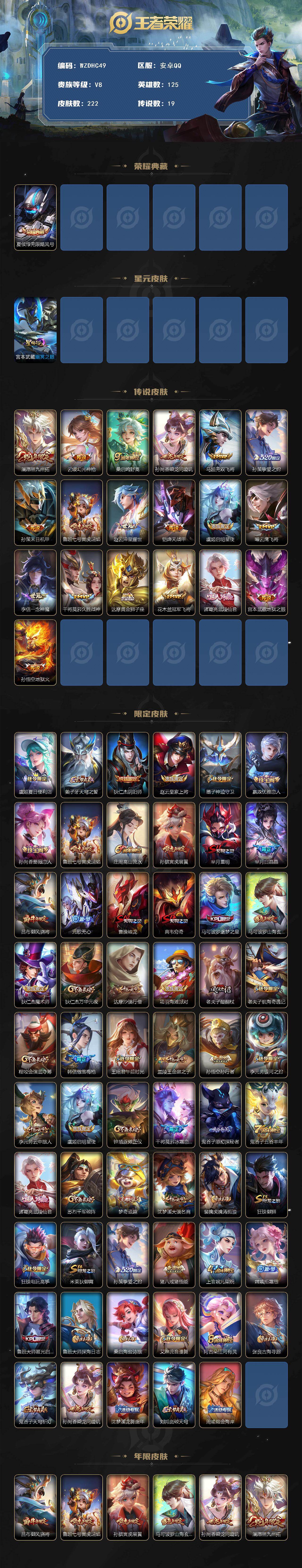 WZ03492111王者荣耀账号详情图2