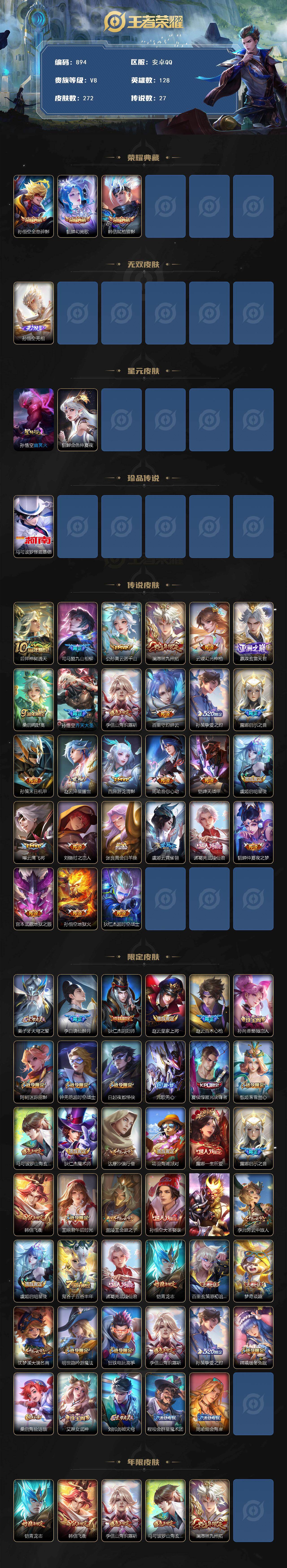 WZLFY491314王者荣耀账号详情图2 WZLFY491314王者荣耀账号详情图2