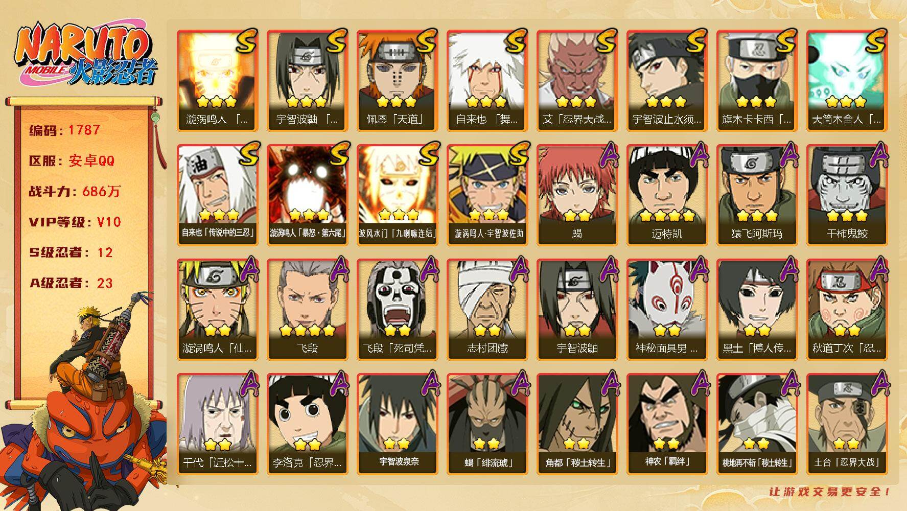 火影忍者账号安卓QQ可免费转苹果 V10 686万战力 12S-23A TT1709
【S级忍者】：艾「忍界大战」(3星)，宇智波鼬「须佐能乎」(3星)，宇智波止水「须佐能乎」(3星)，旗木卡卡西「须佐能乎」(3星)，