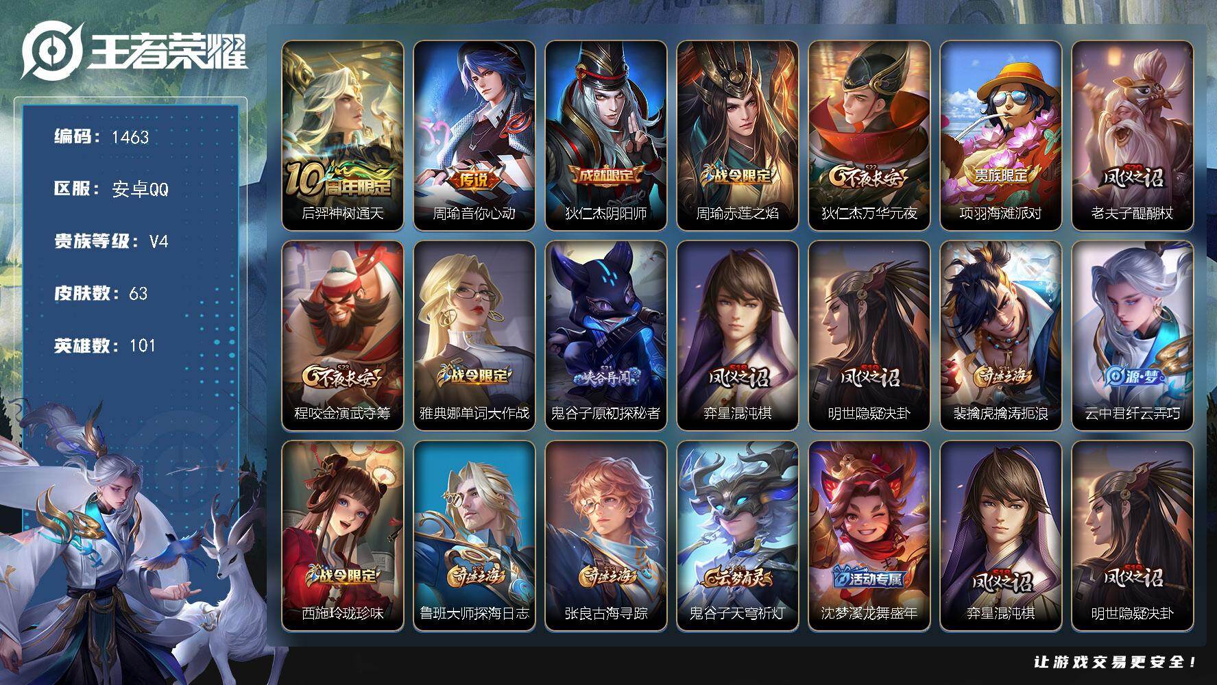 WZKG491338王者荣耀账号详情图24