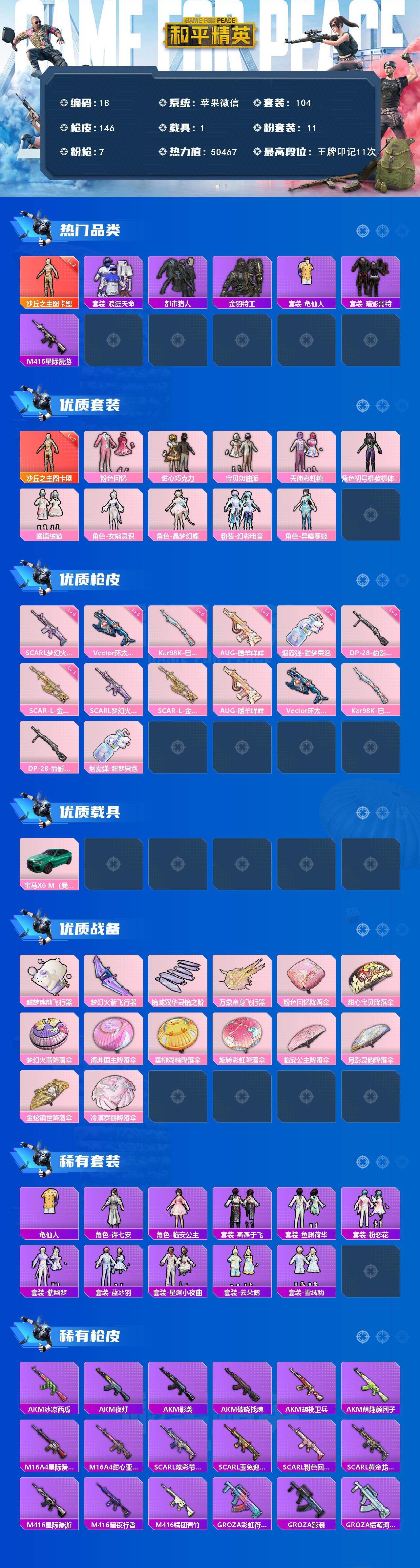 HPQYYX447367和平精英账号详情图2