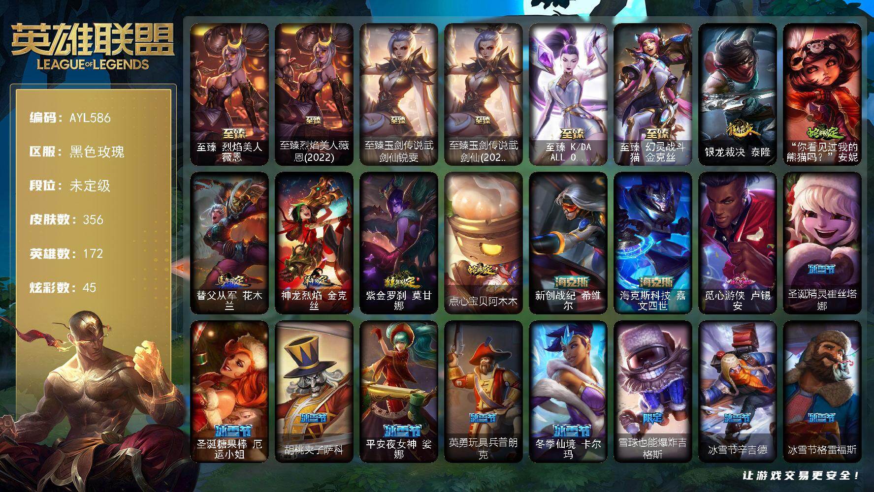 英雄联盟账号电信黑色玫瑰可二次【特价出售/店主推荐】未定级段位-172英雄-356皮肤-45炫彩-3终极-10神话-66限定-56传说-119史诗
【热门头像】：春晖神女头像
【至臻皮肤】：至臻烈焰美人薇恩，至臻烈焰美人薇