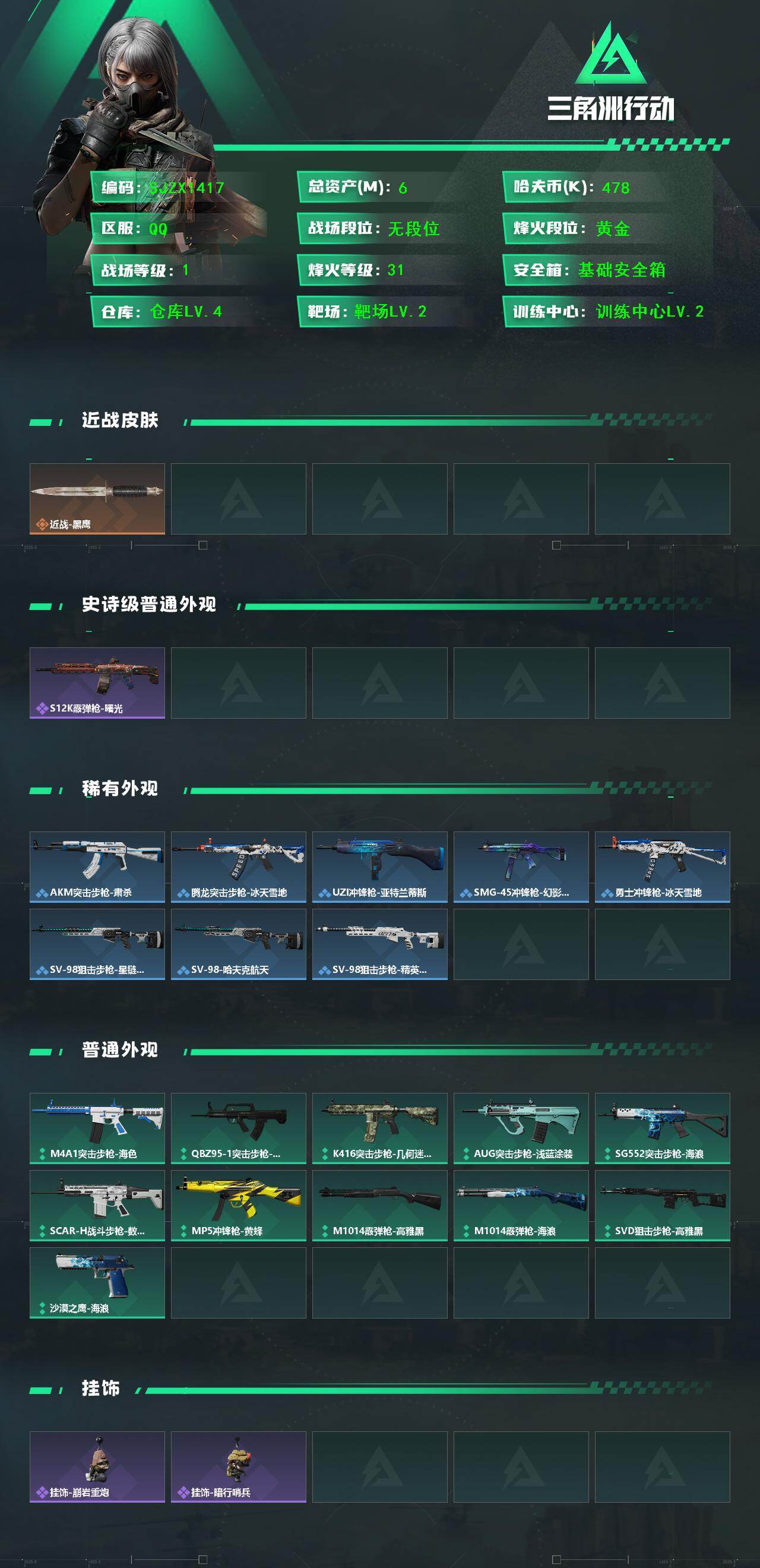 SJZEY492150三角洲行动账号详情图2