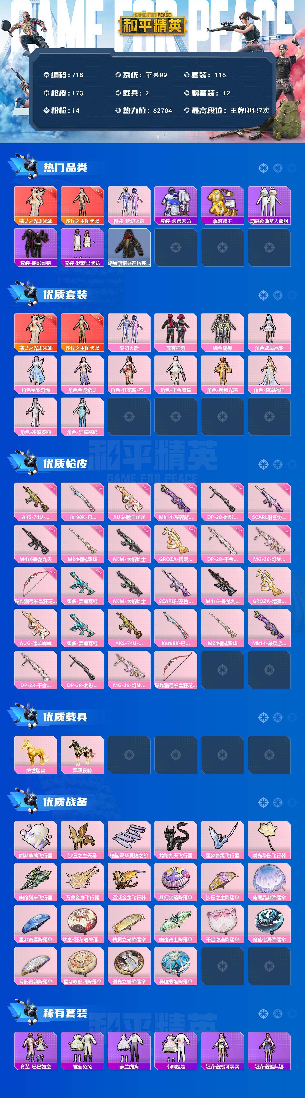 HPKG464486和平精英账号详情图2