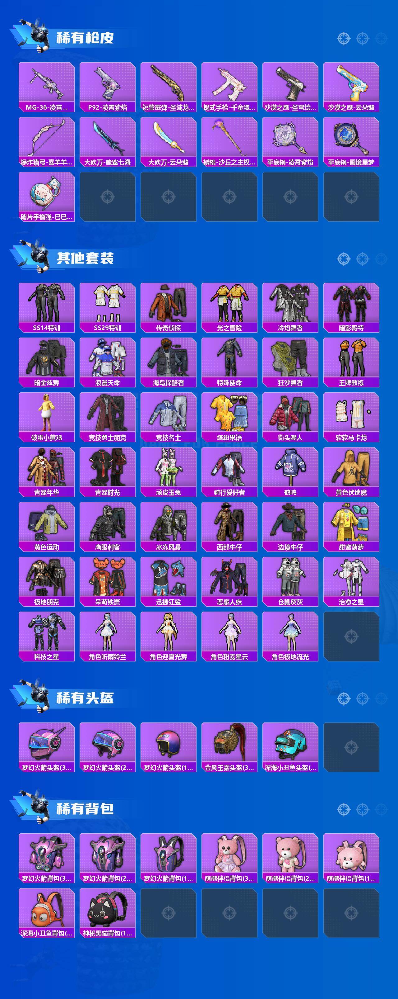 HPKG464486和平精英账号详情图4