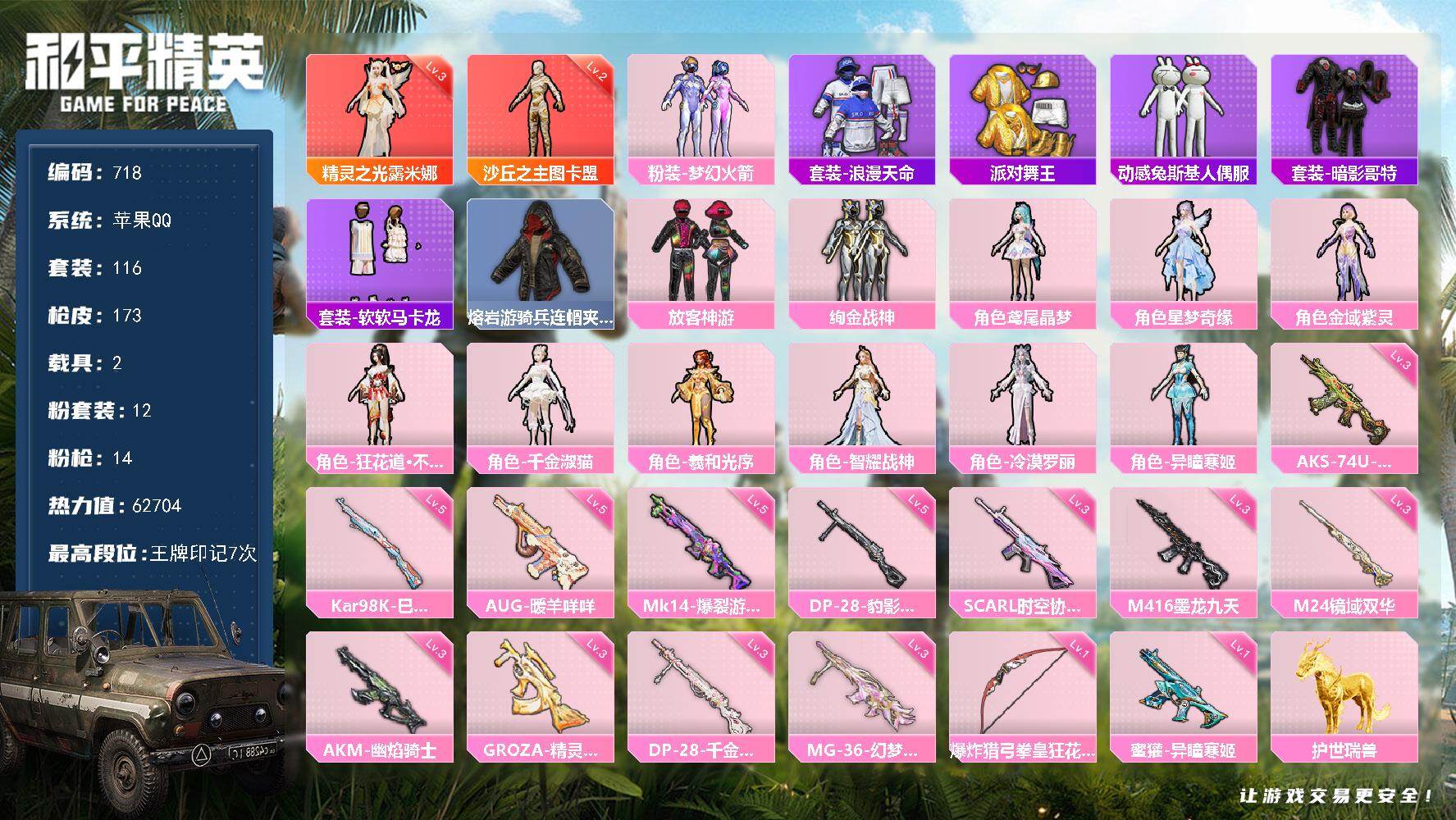 HPKG464486和平精英账号详情图17