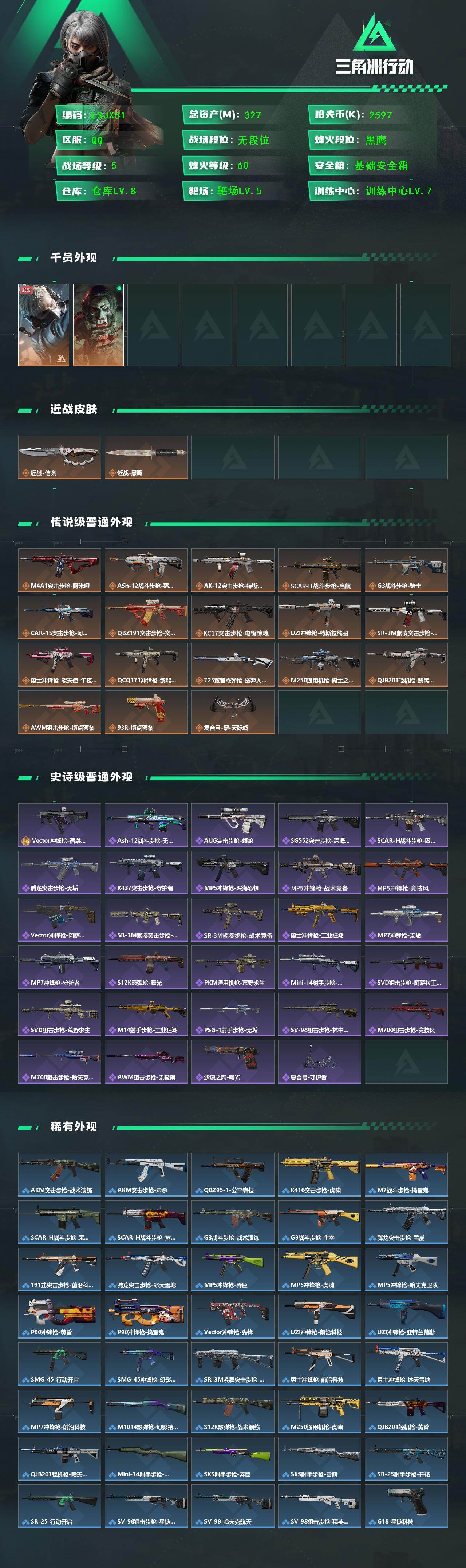 SJZCMW433030三角洲行动账号详情图3