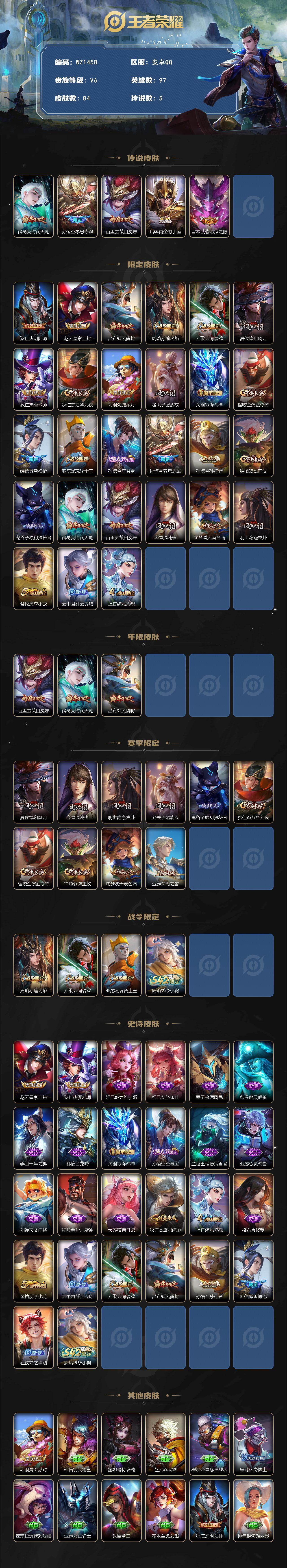 WZCMW491910王者荣耀账号详情图2