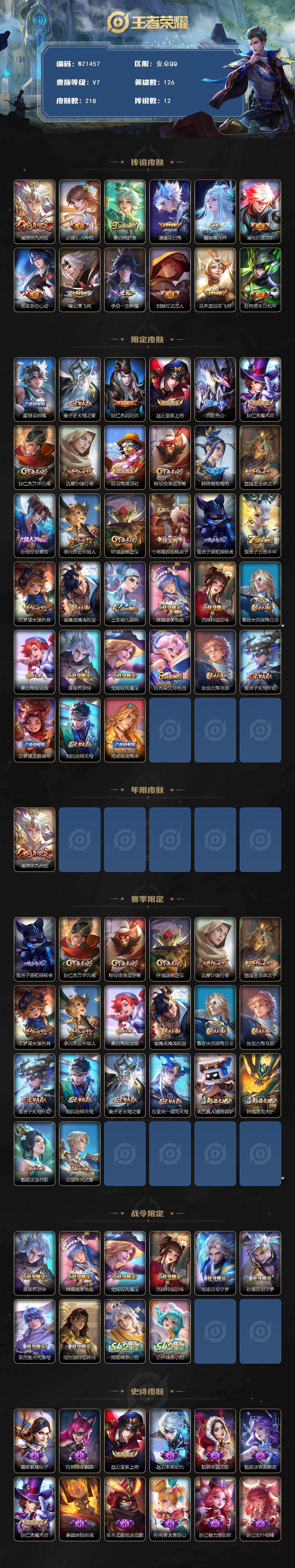 WZCMW491435王者荣耀账号详情图2