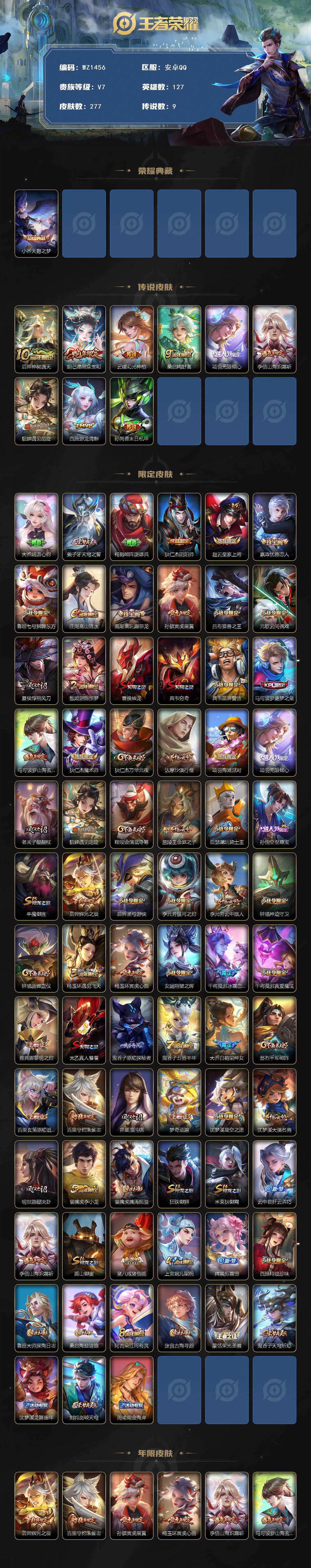 WZCMW491436王者荣耀账号详情图2