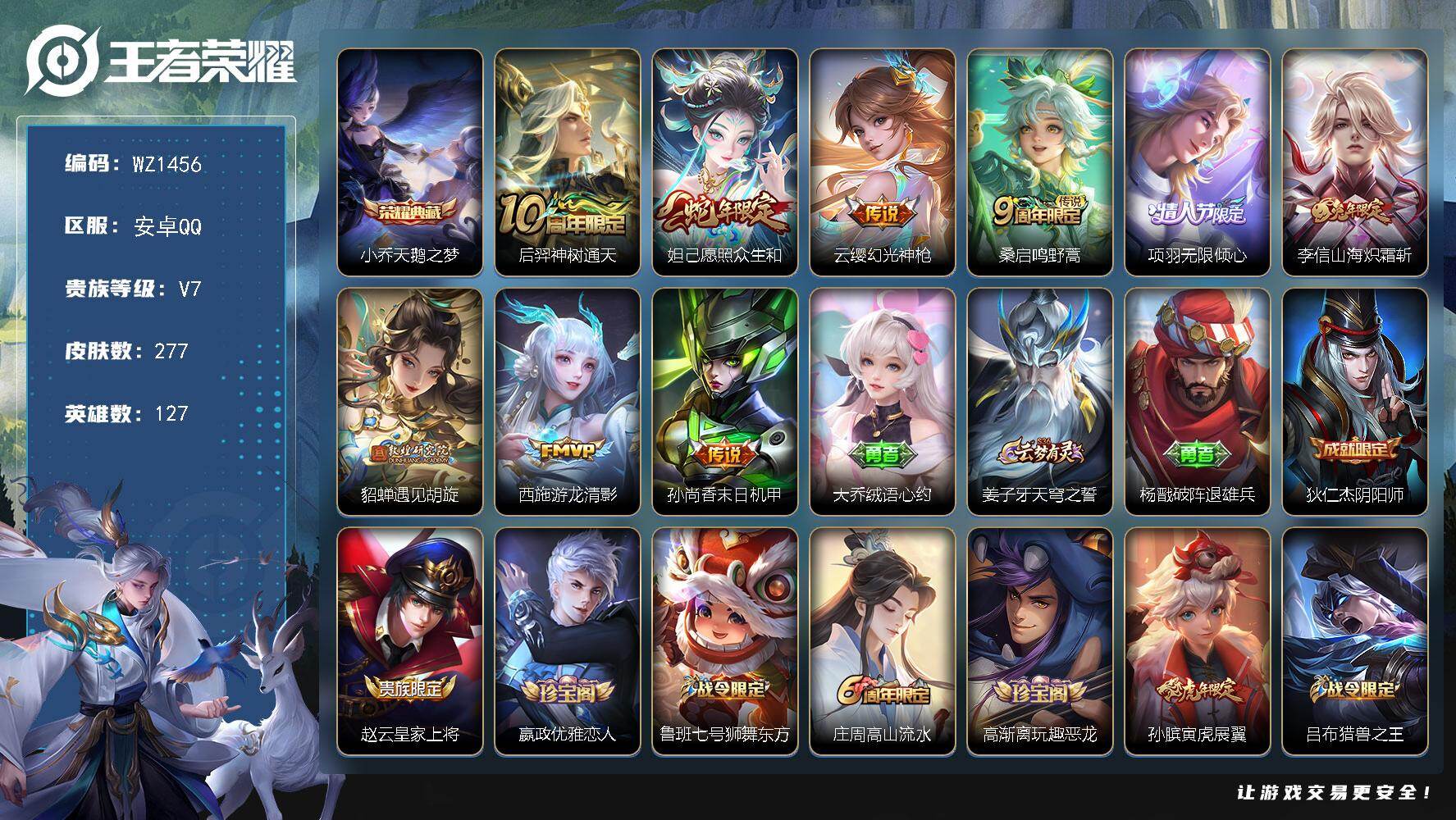 王者荣耀账号安卓QQ127英雄-277皮肤-6按键—安卓Q-V7-127英雄-277皮肤-1典藏皮肤-9传说-71史诗
